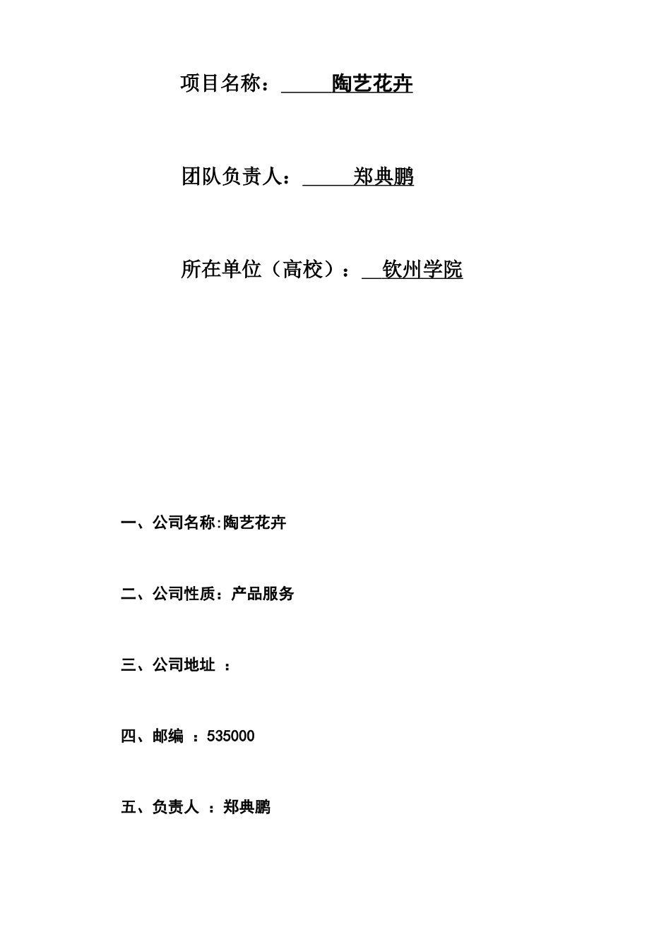 陶艺花卉计划书_第2页