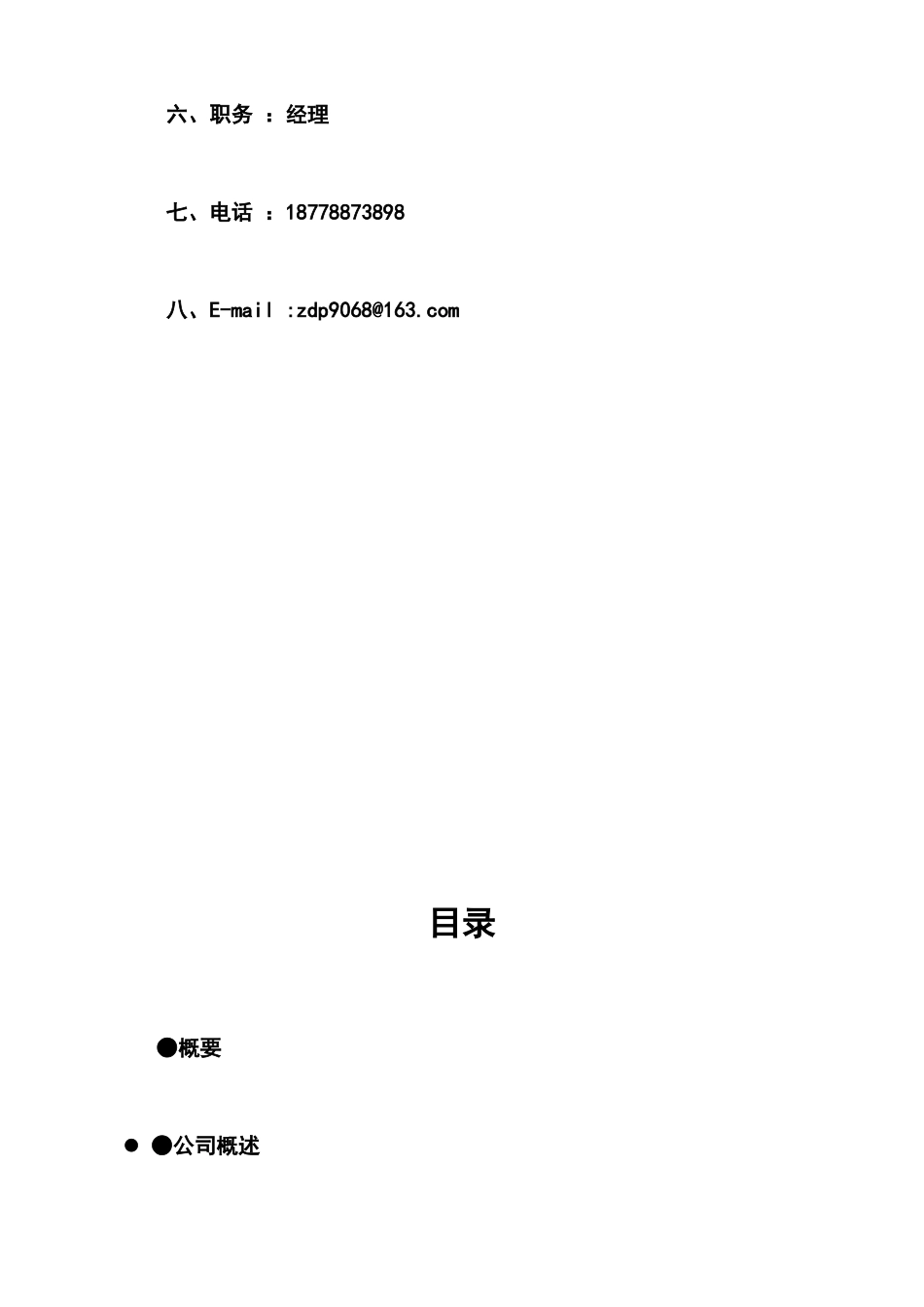 陶艺花卉计划书_第3页