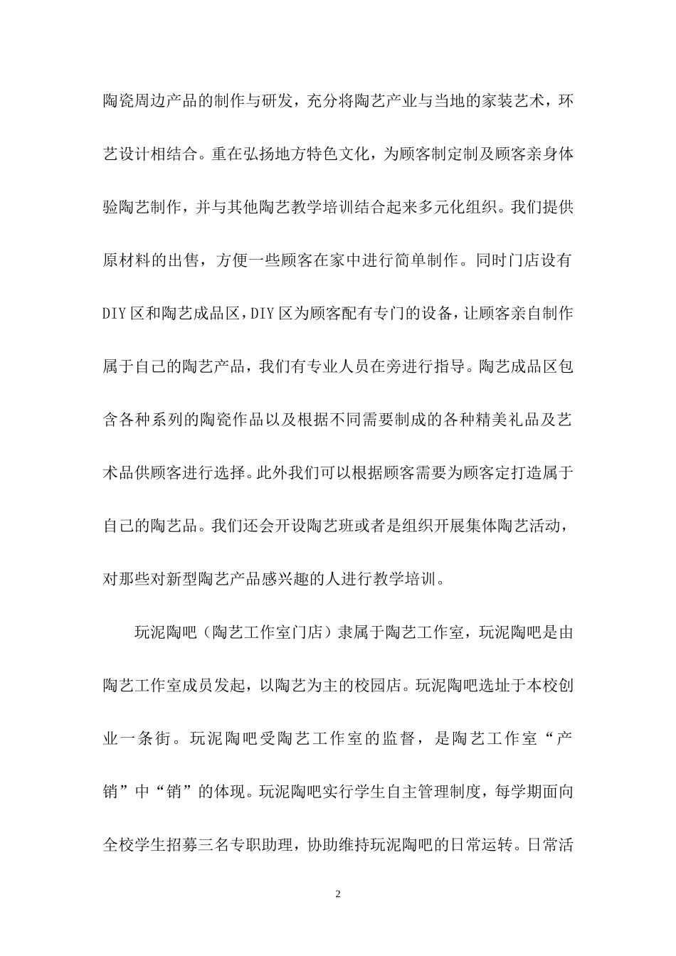 玩泥陶吧-创业计划书_第3页