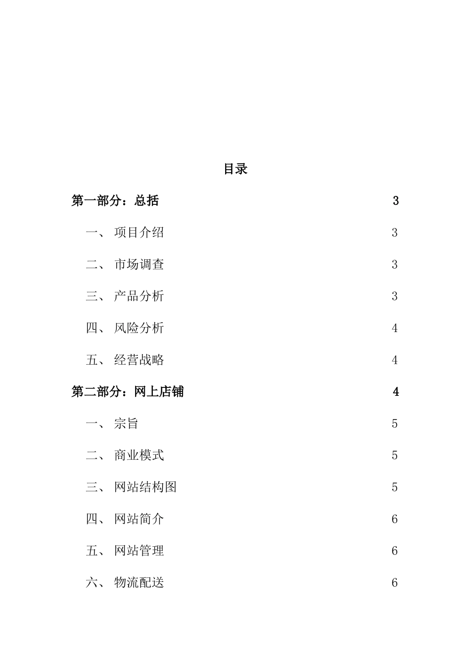 网上陶瓷商店创业计划书_第3页