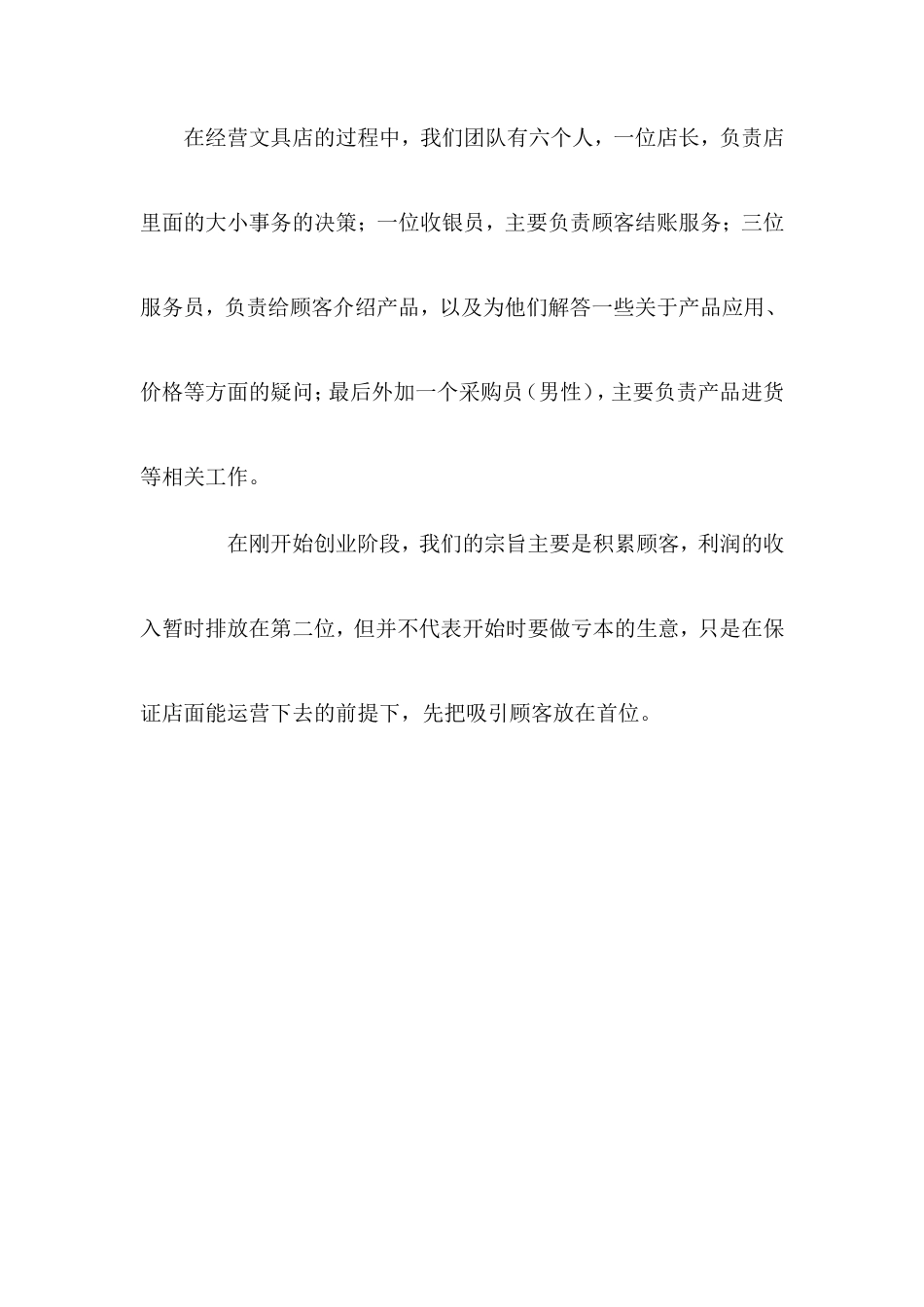 文具店创业策划书_第3页