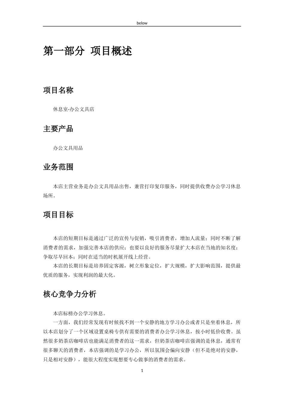 文具店创业计划书_第2页