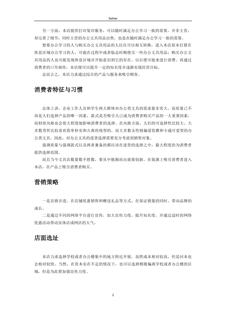 文具店创业计划书_第3页