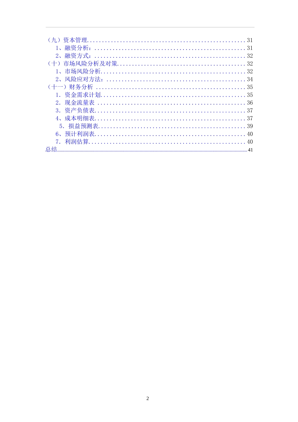 创业计划书-旧书租赁买卖 _第2页