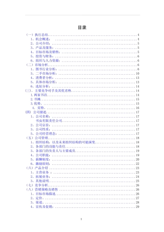创业计划书-旧书租赁买卖 