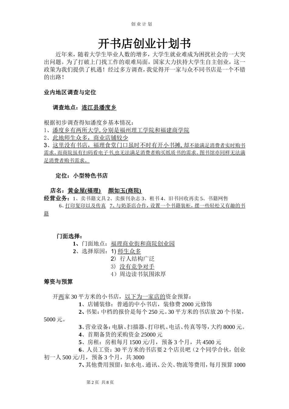 开书店创业计划书_第2页