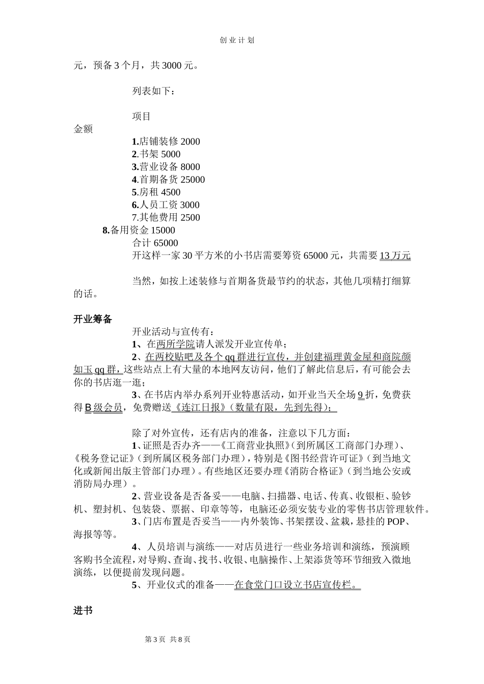 开书店创业计划书_第3页