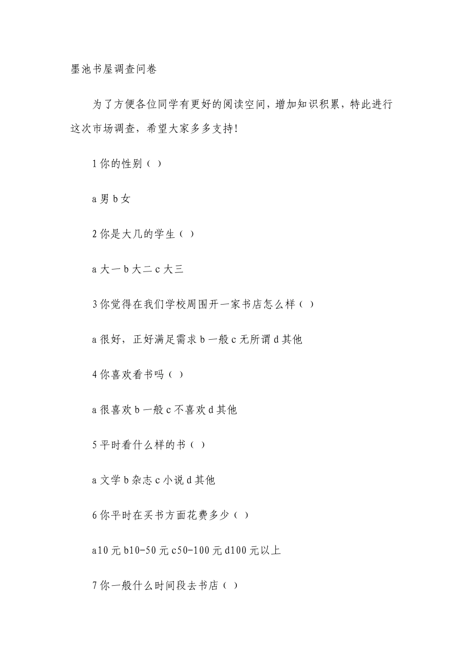 书店创业计划书_第2页