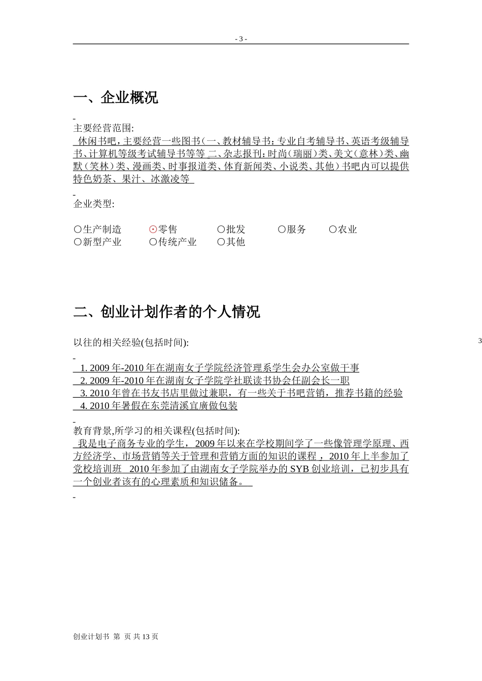书店的创业计划书_第3页
