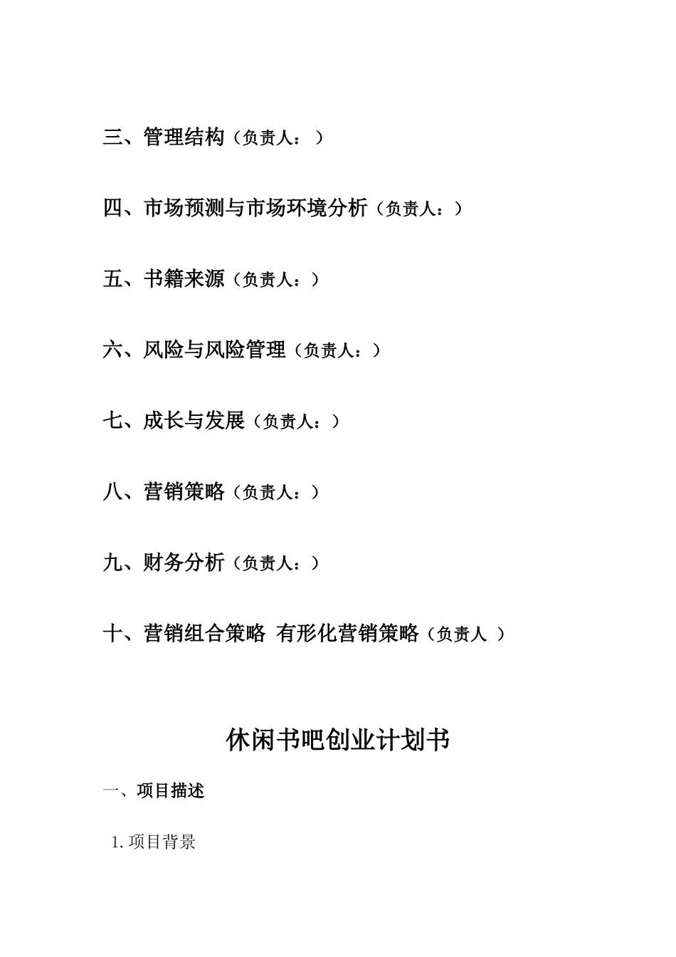 休闲书吧创业计划书_第2页