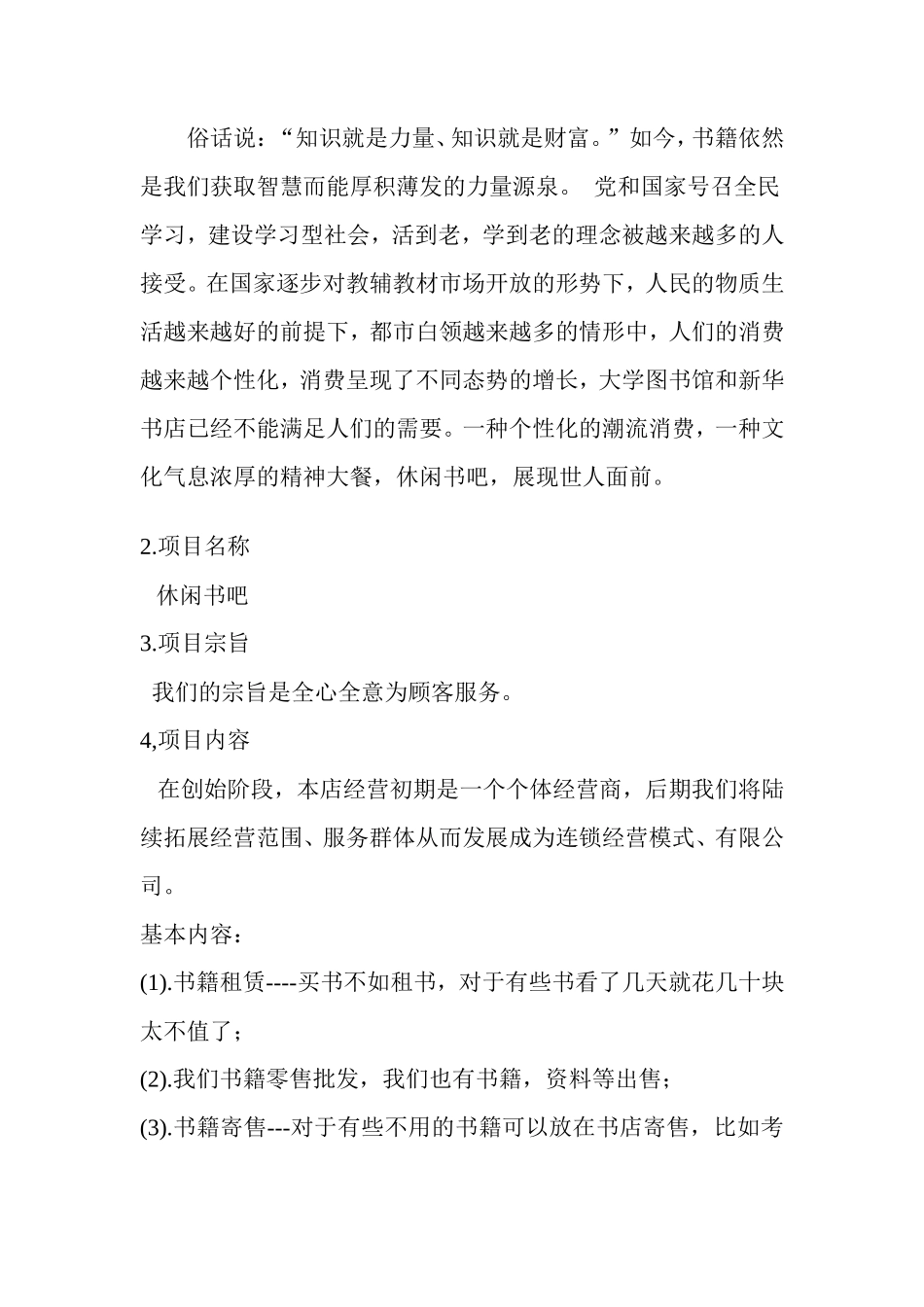 休闲书吧创业计划书_第3页