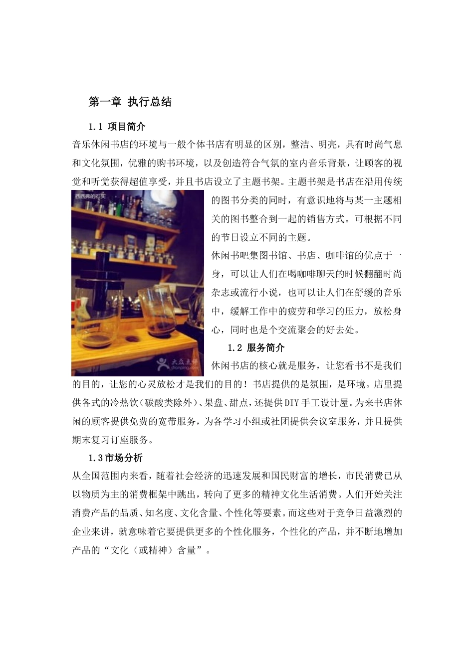 休闲书店创业计划书_第1页
