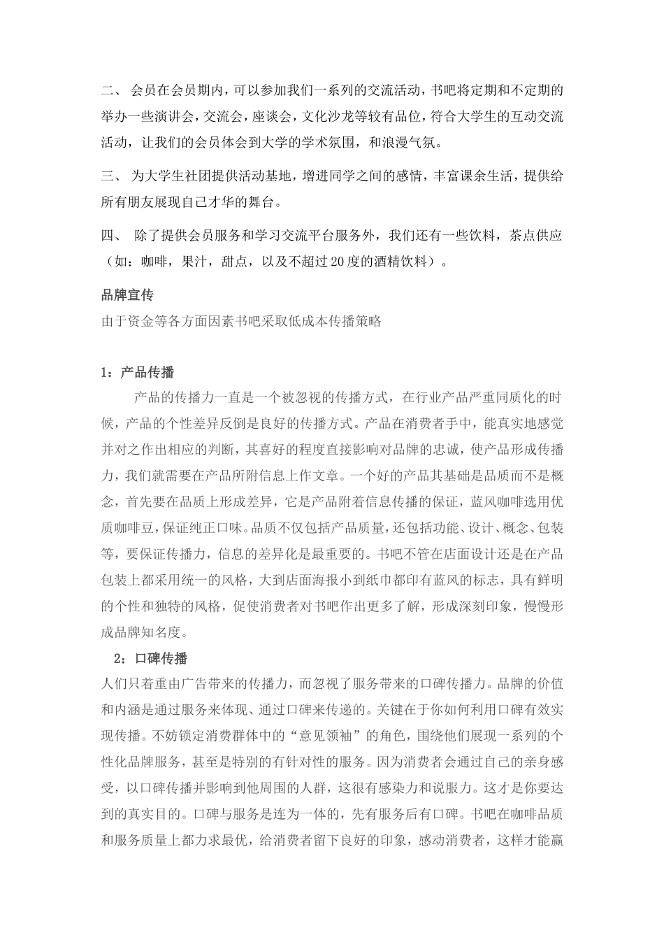 休闲书店创业计划书_第3页