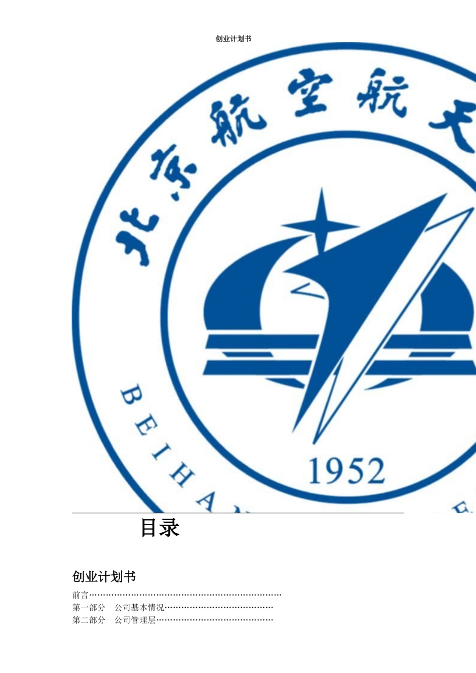 创业计划书-兼职中介_第2页