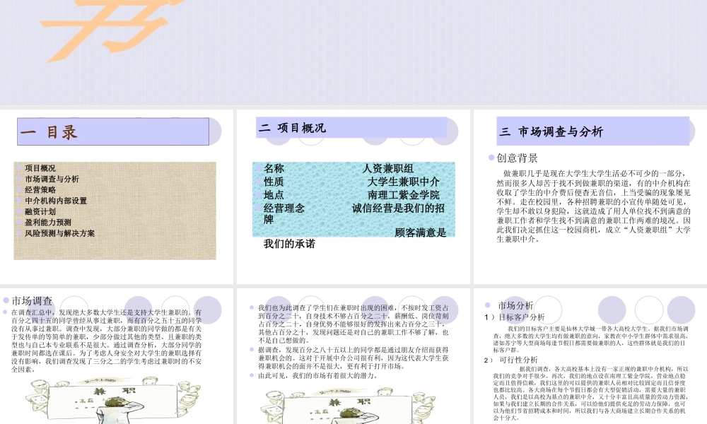 大学生兼职中介的创业计划书