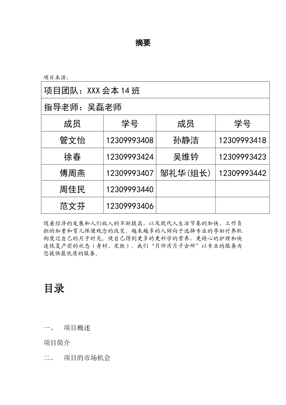 【推荐】月子中心创业计划书(DOC-20页)〔优质文档〕_第2页