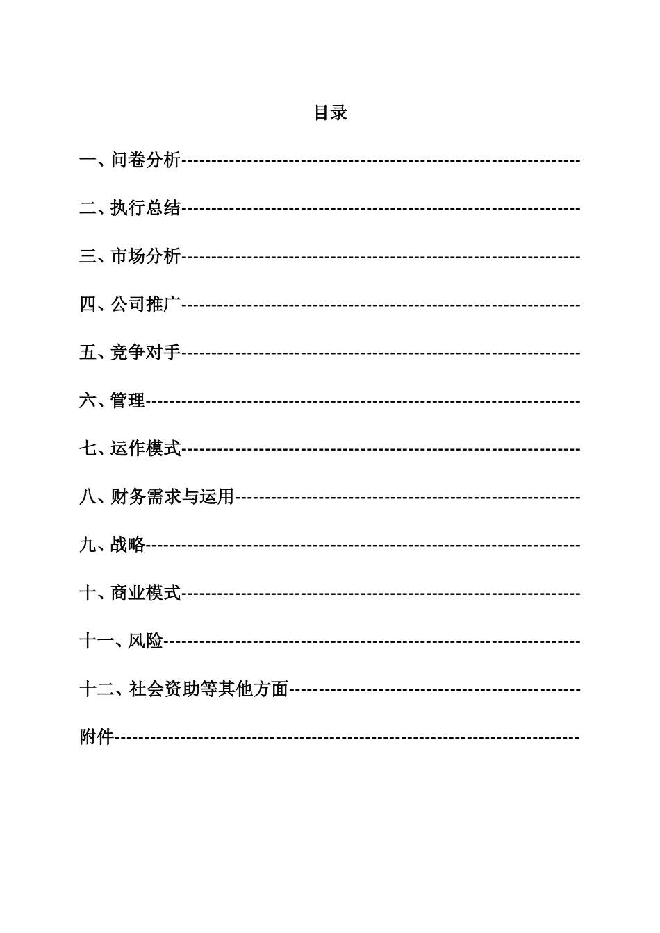 大学生家政服务公司创业计划书_第2页