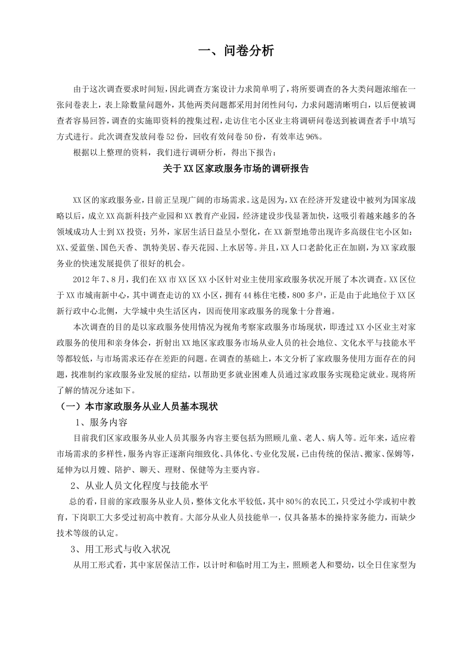 大学生家政服务公司创业计划书_第3页