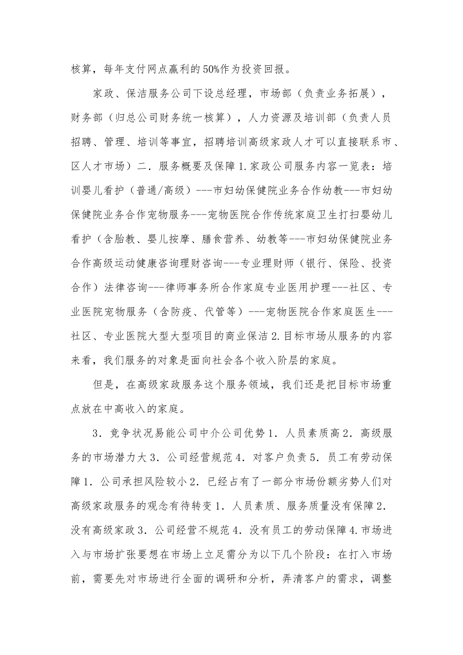 家政服务部创业计划书范本_第2页