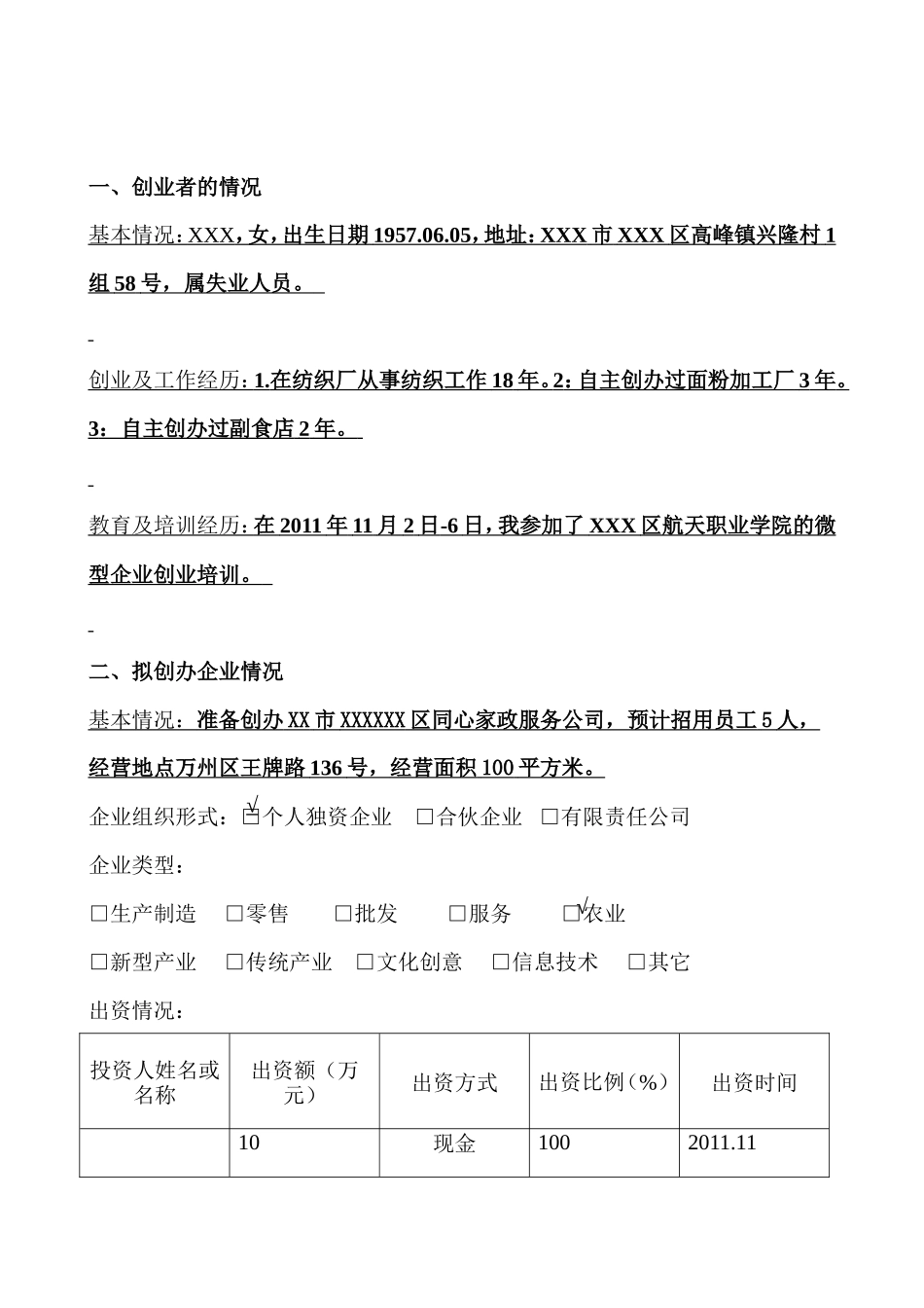 家政服务创业计划书_第2页