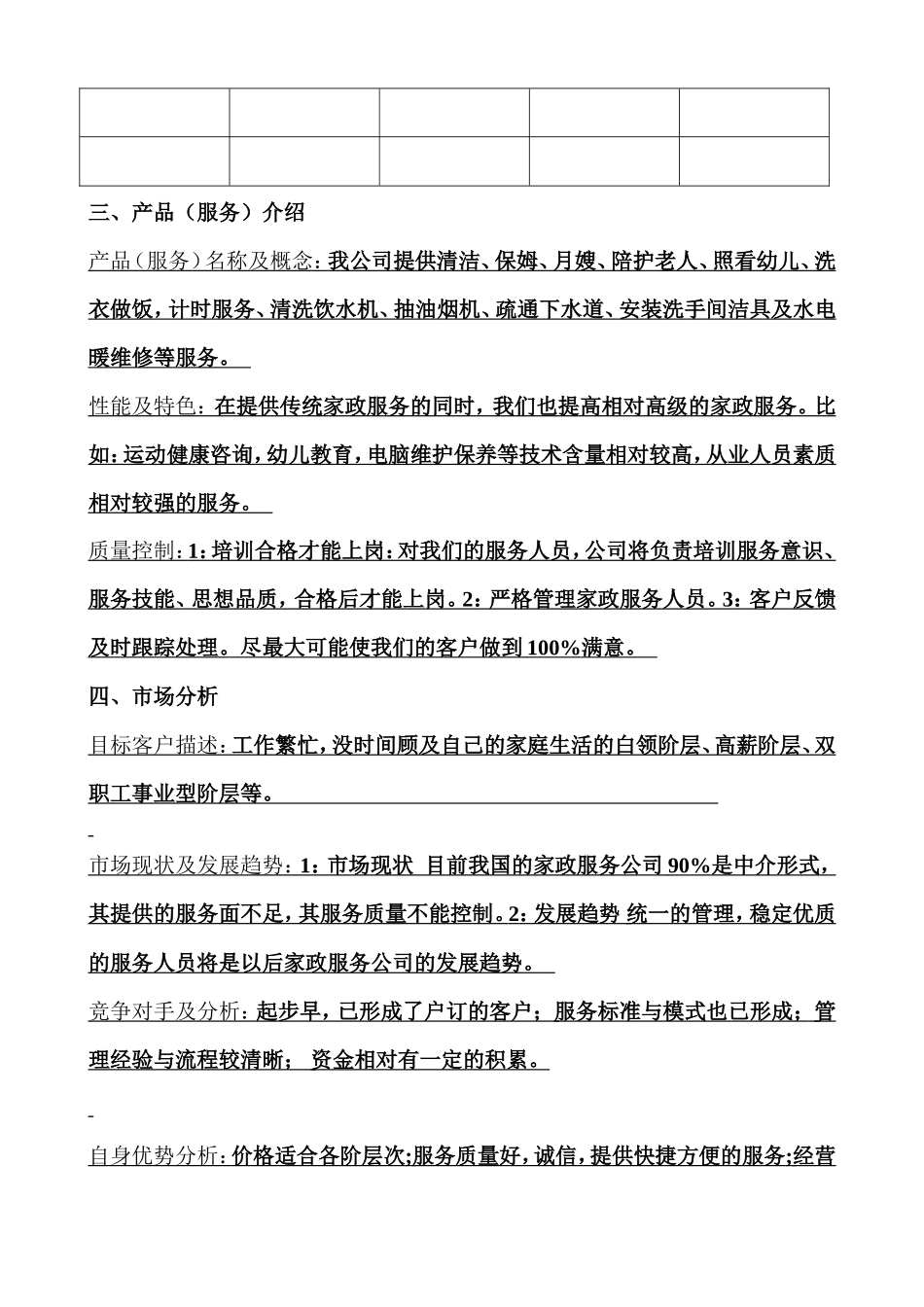 家政服务创业计划书_第3页