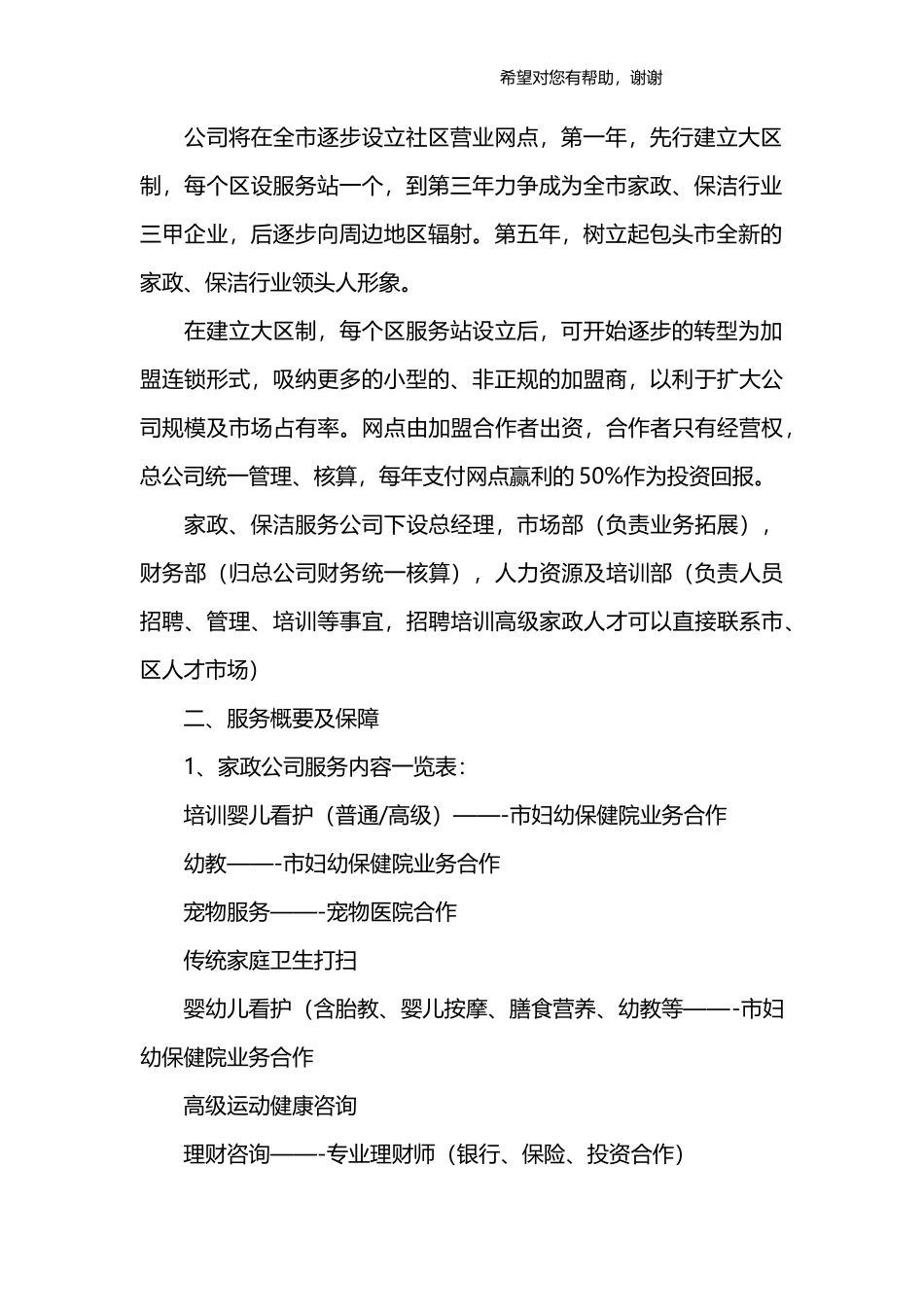 家政服务公司创业方案_第2页