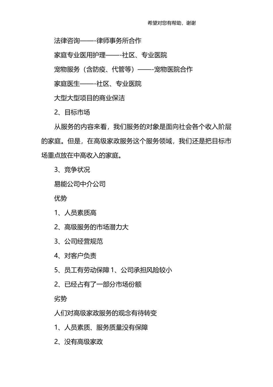 家政服务公司创业方案_第3页