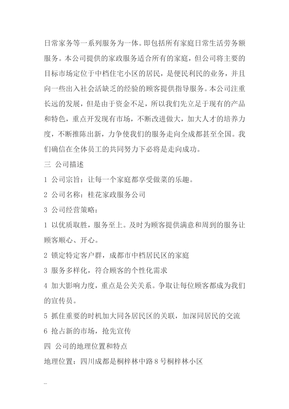 家政服务公司创业计划书课件【新版】_第2页