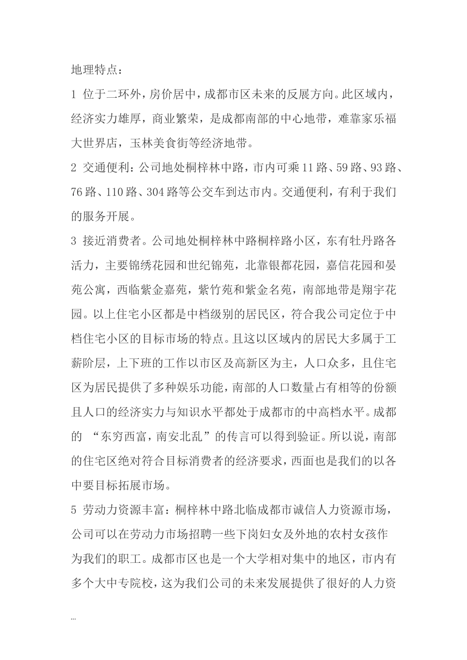 家政服务公司创业计划书课件【新版】_第3页