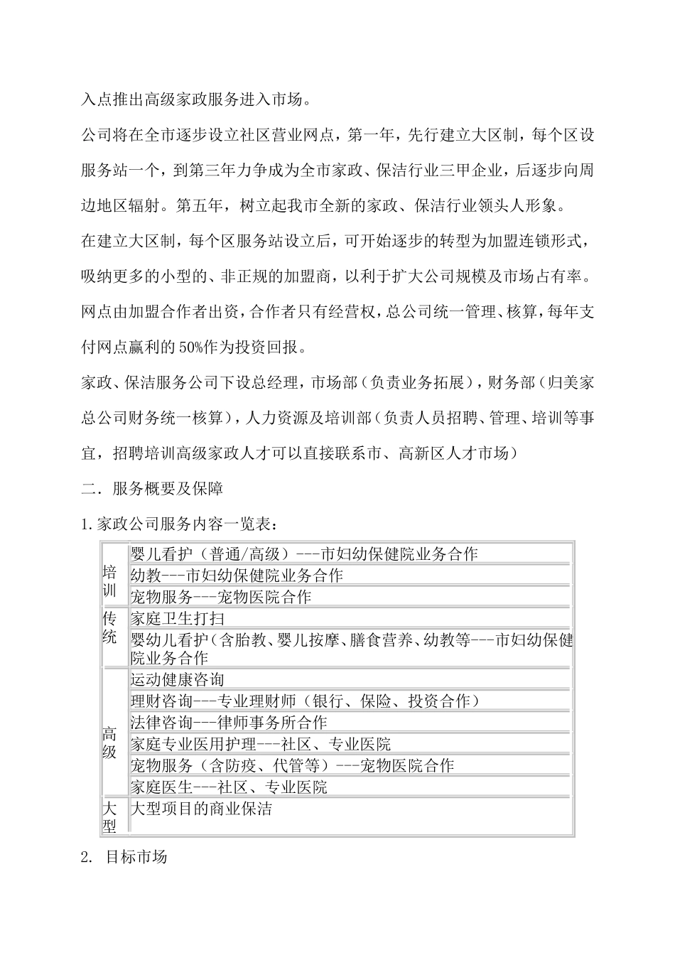 家政公司运营计划书_第2页