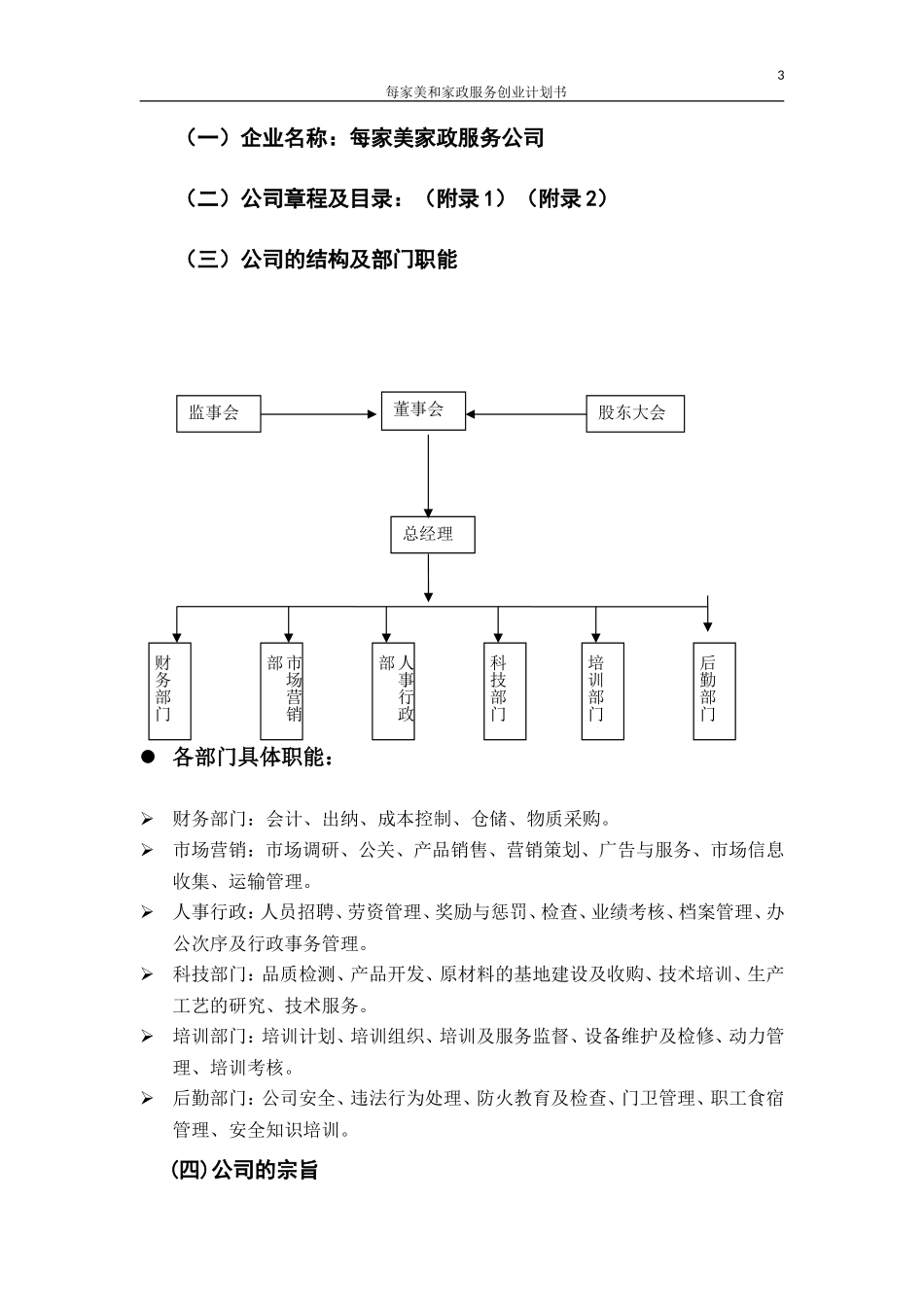 每家美和家政服务创业计划书_第3页