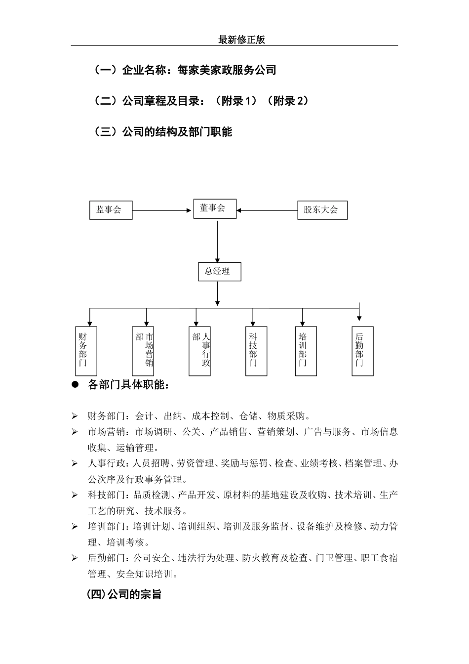 每家美和家政服务创业最新计划书最新修正版_第3页