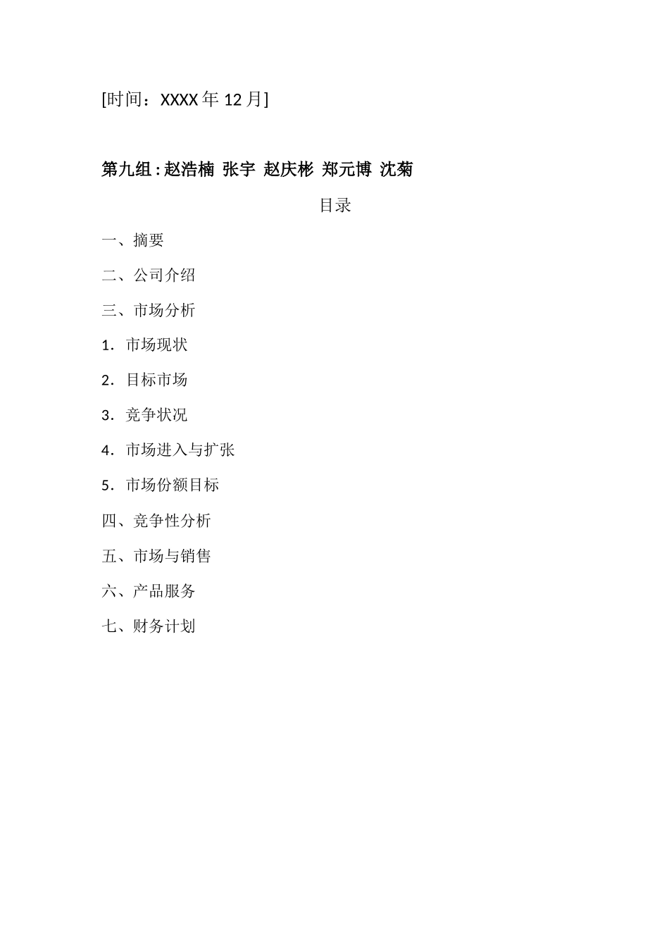 馨心家政服务创业计划样本_第2页