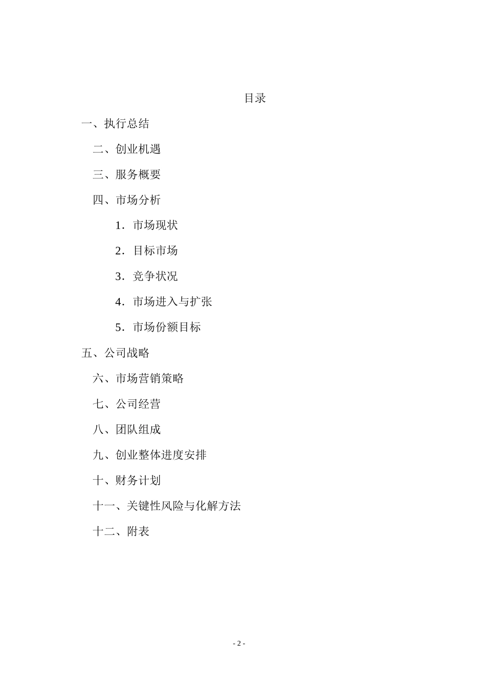 易能家政公司创业计划书_第2页