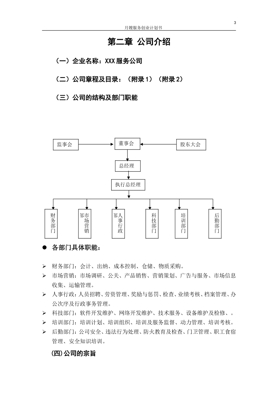 月嫂项目策划创业计划书_第3页