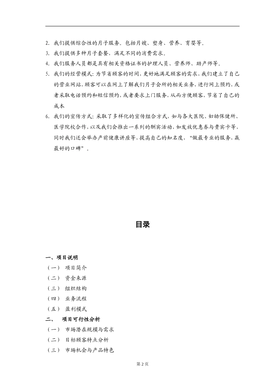 月子会所筹备商业模式及商业计划书_第2页