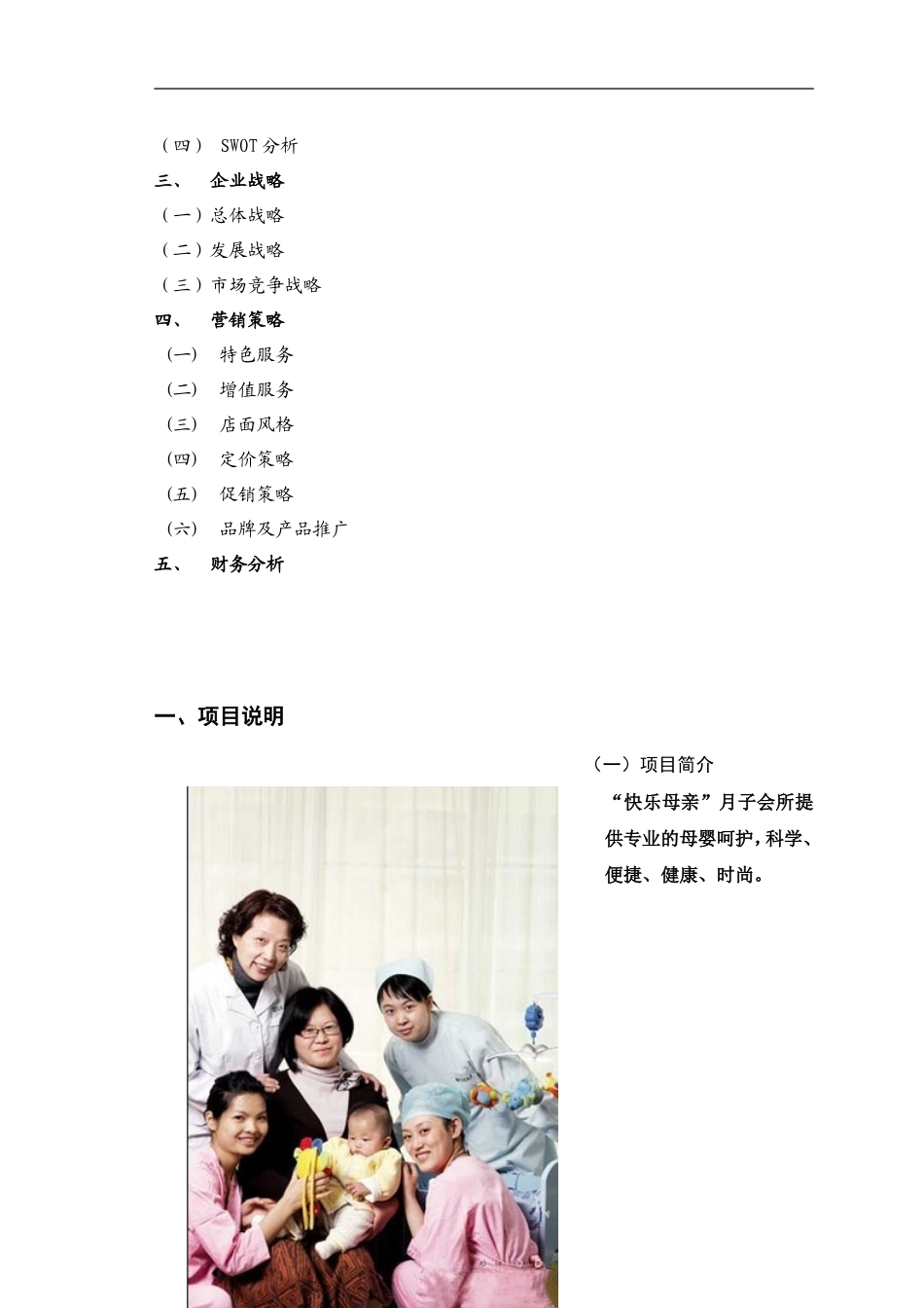 月子会所筹备商业模式及商业计划书_第3页