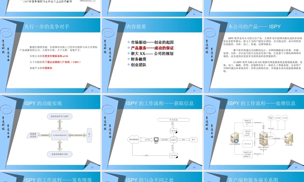 ××信息科技有限公司商业计划书