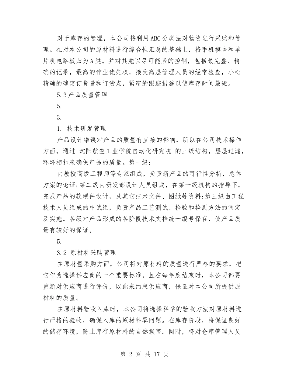 大学生智能家居创业计划书_第2页