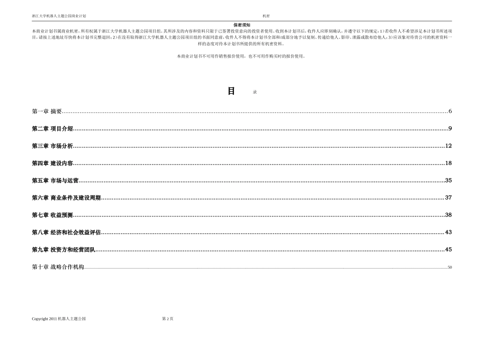 机器人人工智能主题公园商业计划书_第2页