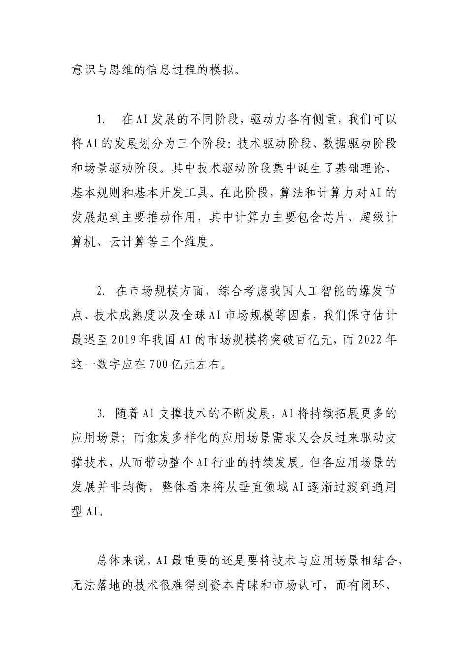 人工智能行业研究报告_第2页