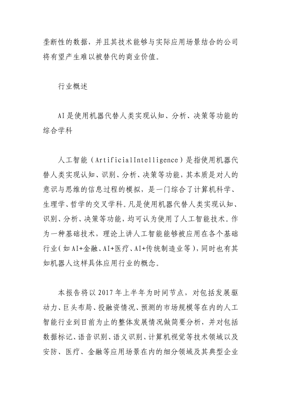 人工智能行业研究报告_第3页