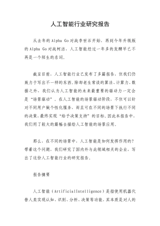 人工智能行业研究报告