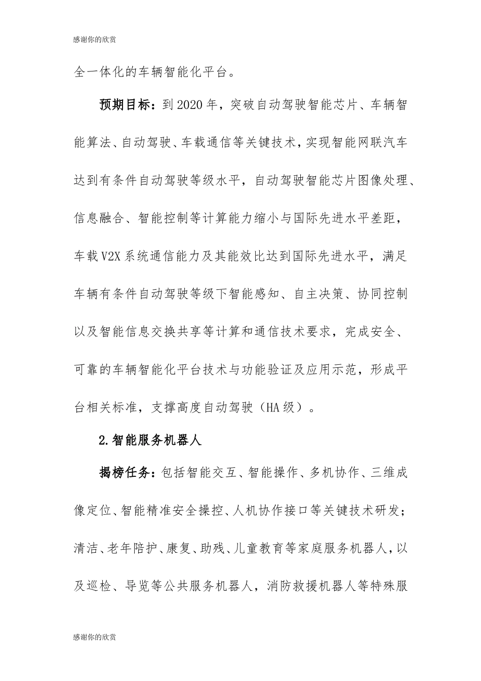 新一代人工智能产业创新重点任务.doc_第2页