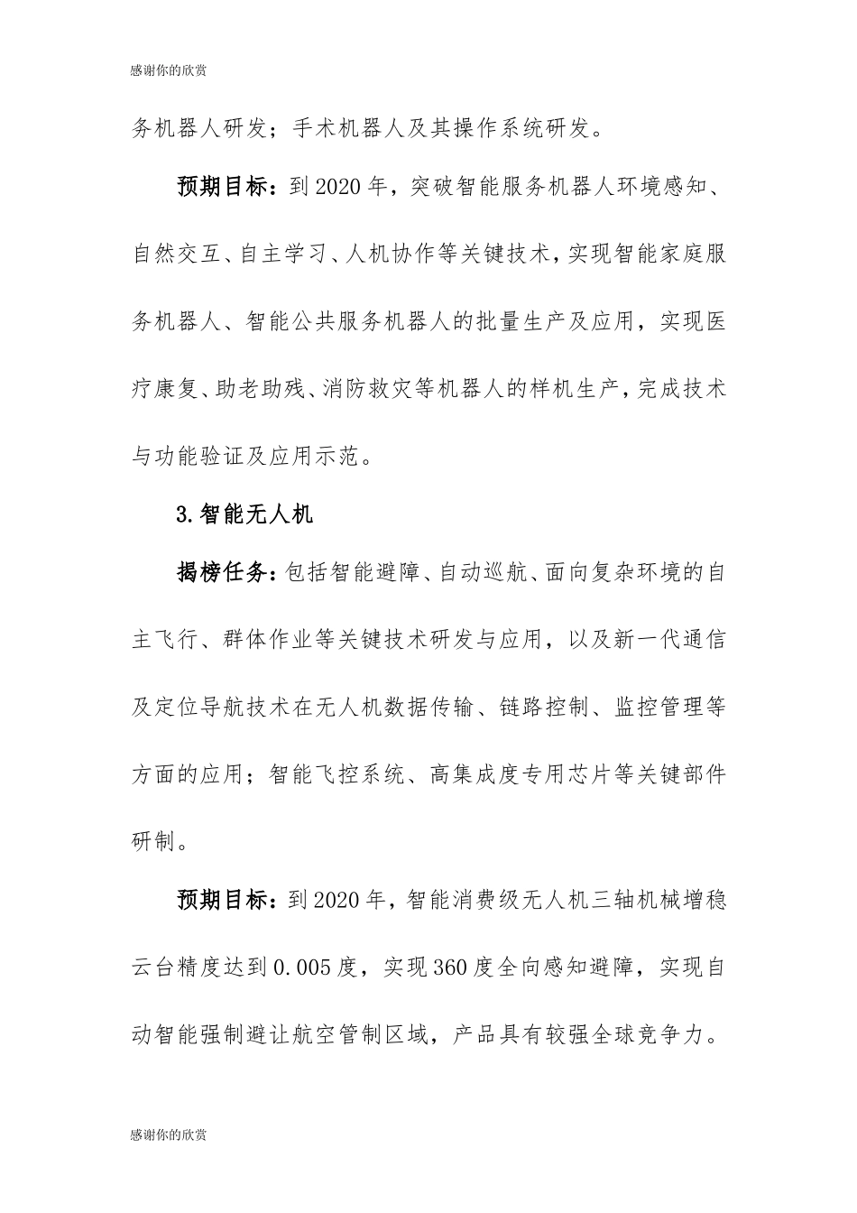 新一代人工智能产业创新重点任务.doc_第3页