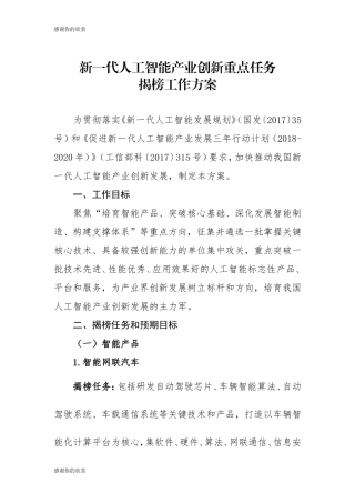 新一代人工智能产业创新重点任务.doc