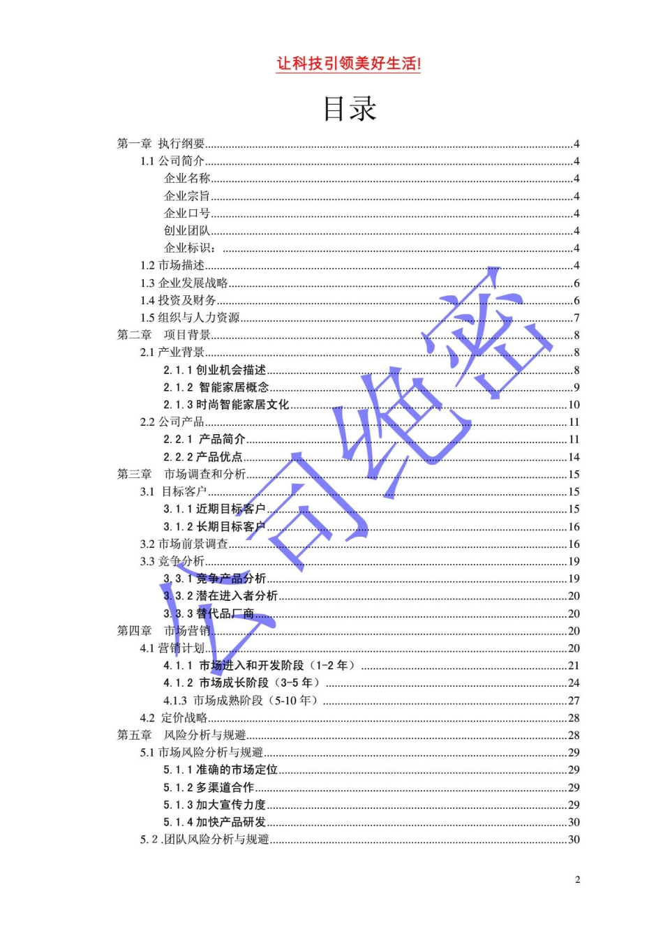 智能家居创业计划书_第2页