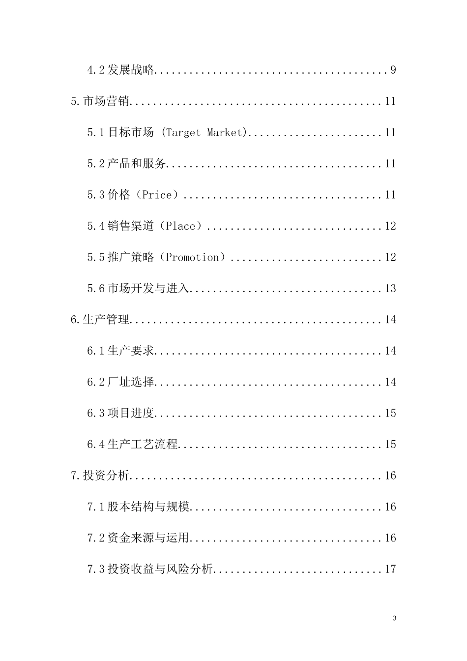 智能垃圾桶项目商业计划书_第3页