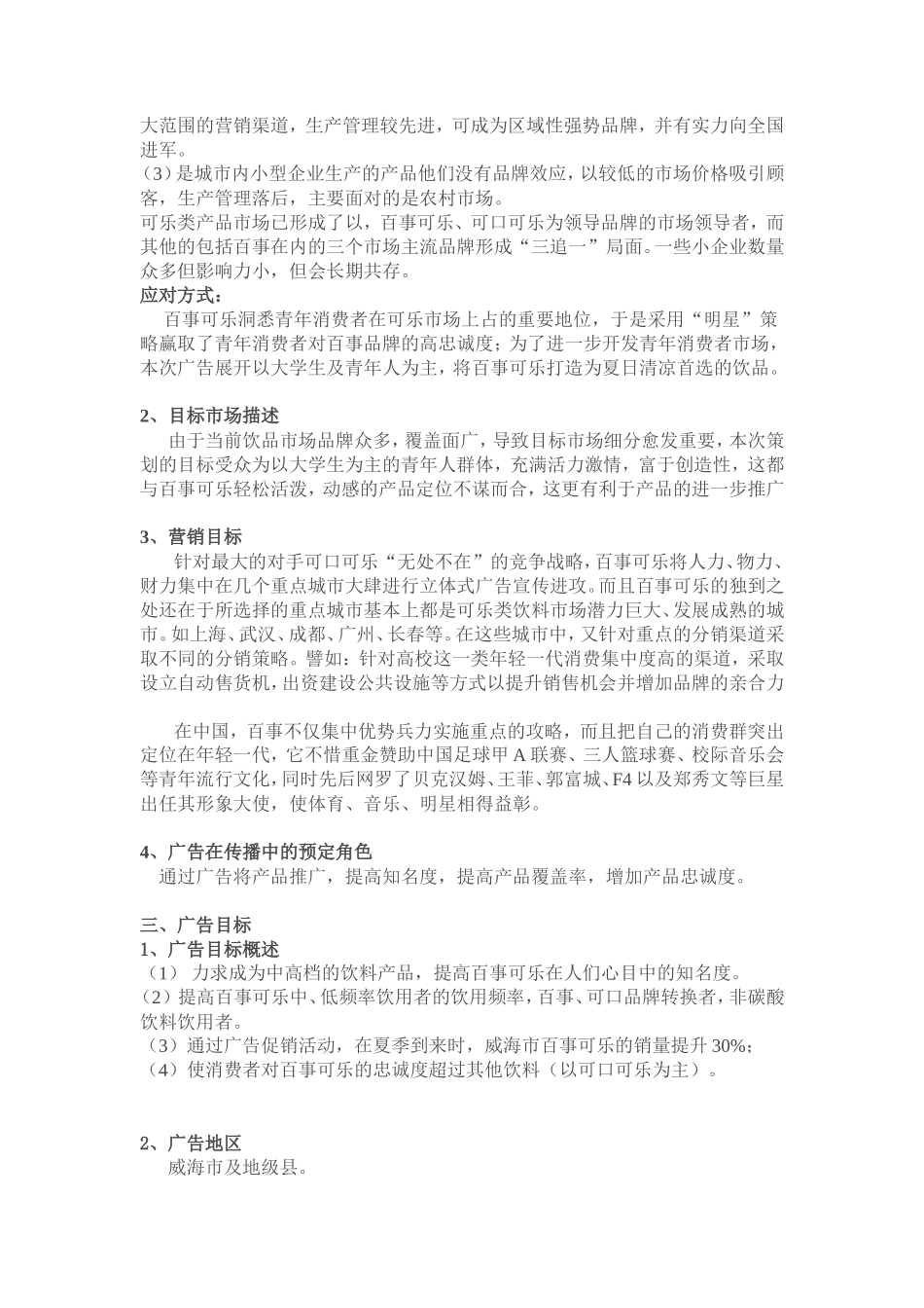 百事可乐策划案_第2页