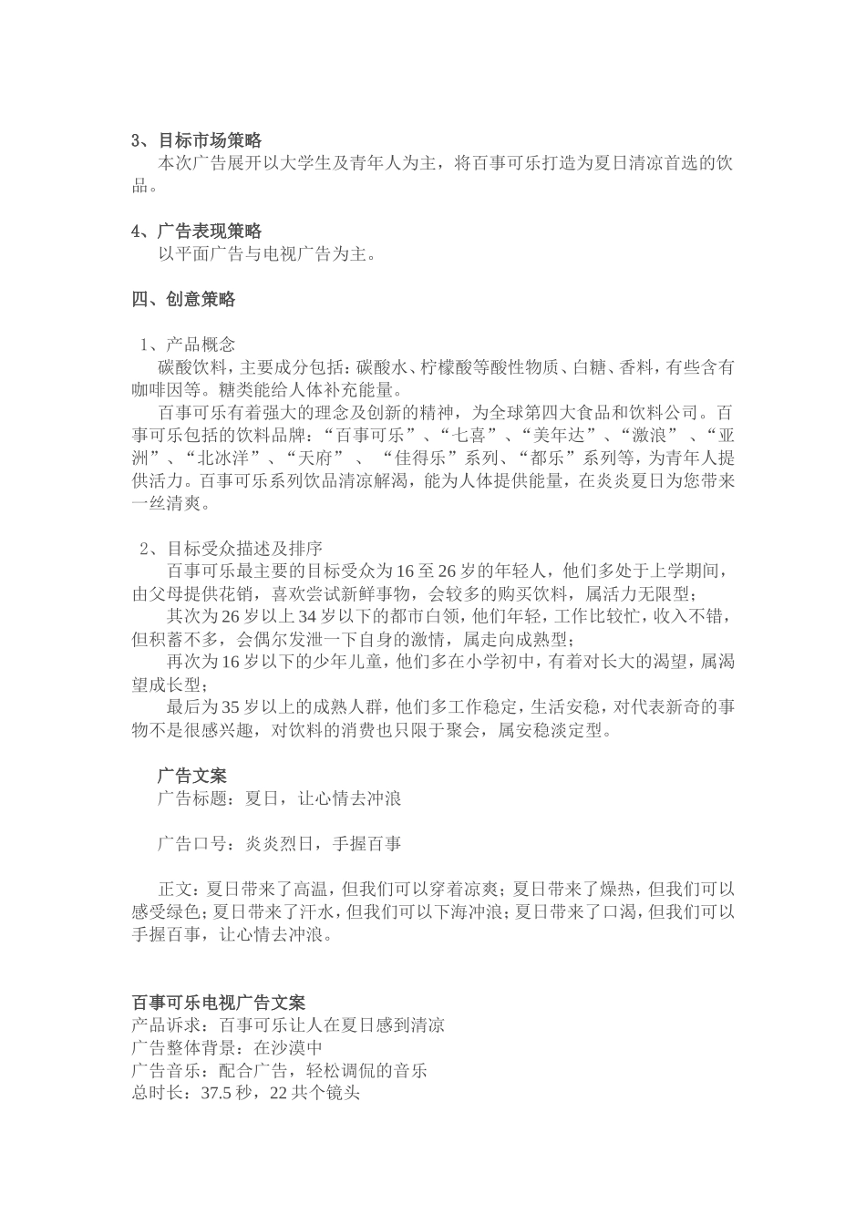 百事可乐策划案_第3页